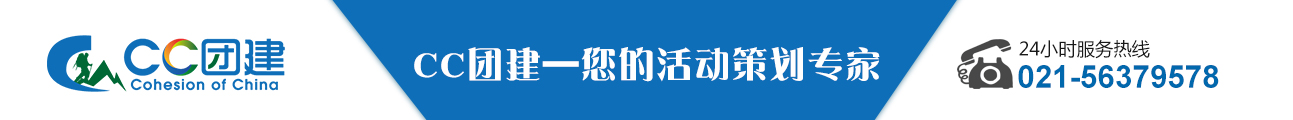 CC团建